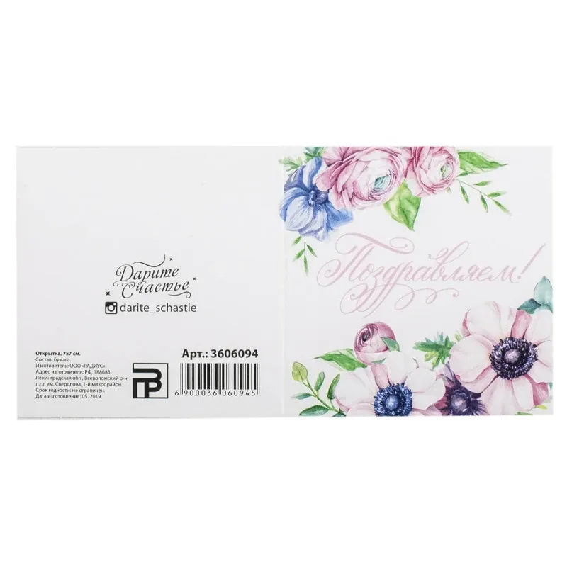 Подарочная открытка «Поздравляем!»